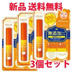 伊勢半 無添加 マミー リップバームスティック2.5ｇ 無香料 3本セット 送料無料【ネコポス便】