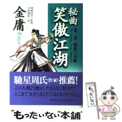 2024年最新】笑傲江湖の人気アイテム - メルカリ