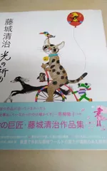 2025年最新】藤城清治作品集の人気アイテム - メルカリ
