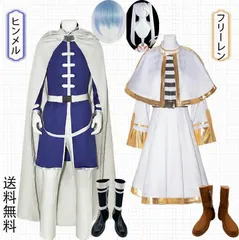 葬送のフリーレン フリーレン コスプレ フルセット フリーレン コスチュームセット [葬送のフリーレン] | 公式