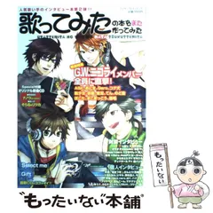 歌ってみたの本 ミレニアルズ 歌い手 雑誌 まとめ売り 歌ってみたの本 Presents NEXT GENERATIONS! (エンターブレイン