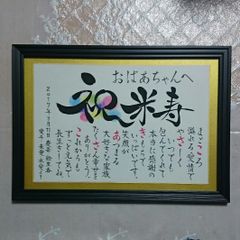 敬老の日のプレゼントに☆長寿の象徴☆鶴亀デザインのミニ色紙 