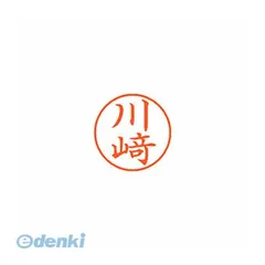 【新品・3営業日以内発送】シヤチハタ XL-9 4021 ｶﾜｻｷ ネーム9 既製 4021 川 XL94021ｶﾜｻｷ シャチハタ 川崎 ネーム印 スタンプ【沖縄離島販売不可】