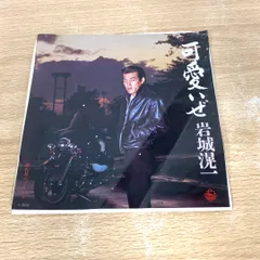 本人直筆 サイン入り 岩城滉一 氏 ポスター EYE TALK 1987Gジャン 本人直筆 サイン入り 岩城滉一 氏 ポスター EYE TALK 1987G