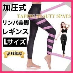 着圧レギンス ハイウエスト 加圧 骨盤矯正 むくみ 脚痩せ ダイエット 美脚 L