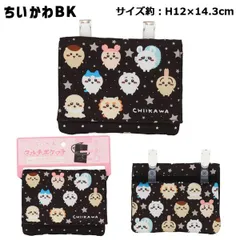 マルチポケット ポシェットポケット | ちいかわBK：123436983	 ハチワレ うさぎ モモンガ シーサー ラッコ 移動ポケット ポケットポーチ ポシェット クリップ ショルダー 紐 ミニバッグ 小物入れ キッズ 子供 幼稚園 保育園 小学生 プレゼント