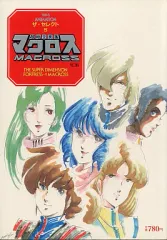 超時空要塞マクロス　セレクトカード&小説 超時空要塞マクロス セレクト・カード - メルカリ