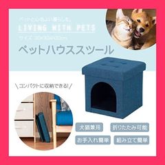 【スタッフおすすめ！】[ギフトショップ ファンシー] ペットハウスス 猫 ハウス 犬 ハウス ツール 収納スツール 30*30cm (正方形ネイビー) bzl-40-nv