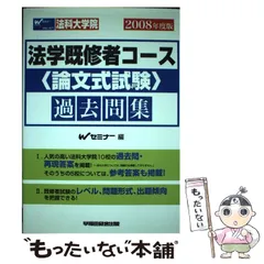 2025年最新】法科大学院過去問の人気アイテム - メルカリ