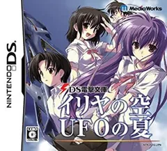 【中古】「非常に良い」DS電撃文庫 イリヤの空、UFOの夏(通常版)