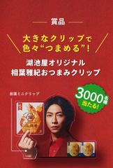嵐 相葉雅紀 クリップ