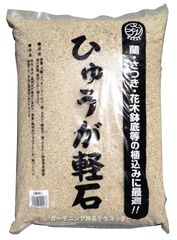 日向軽石細粒 　約18Ｌ 　かる石 多肉植物 サボテン 微粒 アガベ セダム ハオルチア