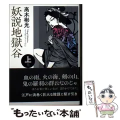 高木彬光　27巻セット 高木 彬光 - 光文社