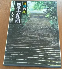 集英社 現代日本写真全集 日本の美 全12巻セット 日本の美現代日本写真全集全12巻セット全巻初版本-藝術寫真–日本