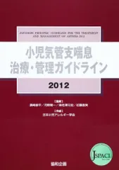 2023年最新】日本小児アレルギー学会の人気アイテム - メルカリ