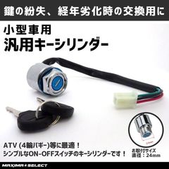 キーシリンダー メインキー イグニッションキー スイッチ 4輪 バギー ATV トライク