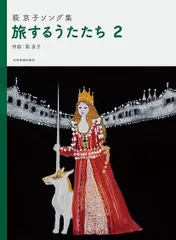 2024年最新】合唱 旅の人気アイテム - メルカリ