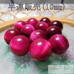 ローズタイガーアイ 半連 10mm (18粒) ビーズ 天然石 パワーストーン