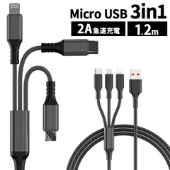 充電ケーブル ケーブル USB iPhone Type-C MicroUSB 3in1充電ケーブル 2A急速充電 急速 タイプC マイクロUSB ライトニング マルチケーブル タブレット Android iPad 持ち運び 外出 旅行 多機能 長さ1.2m