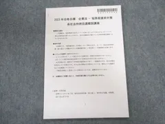 2024年最新】企業法 短答対策講義の人気アイテム - メルカリ