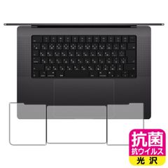 PDA工房 MacBook Pro 16インチ (M4 Pro/M4 Max/M3 Pro/M3 Max/M2 Pro/M2 Max) 対応 抗菌 抗ウイルス[光沢] 保護 フィルム [トラックパッド用/パームレスト用] 日本製