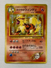 ARS10 ポケモンカードゲーム 旧裏 カツラのウィンディ 全面ホロ ARS10 ポケモンカードゲーム 旧裏 カツラのウィンディ 全面ホロ