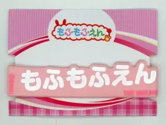【中古】アクセサリー(非金属) もふもふえん ラバーバンド 「THE IDOLM＠STER SideM 4th STAGE ～TRE＠SURE GATE～」