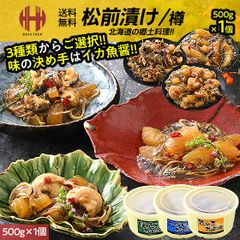 松前漬け 数の子 数の子松前漬け 帆立松前漬け つぶ貝松前漬け 500g 3種類からご選択 数の子松前漬 かずのこ松前漬け かずのこ ギフト