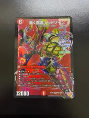 2025年最新】レッドゾーン デュエマの人気アイテム - メルカリ