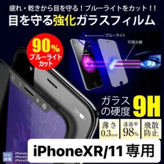 フィルム ガラスフィルム ブルーライトカット ガラスフィルム iPhoneXR アイフォンXR XR  iPhone11 アイフォン11 11 液晶保護フィルム クリアフィルム アイフォン 保護フィルム 