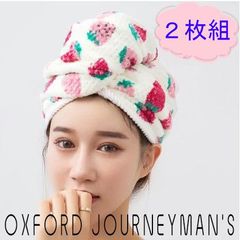 【2枚組♡】超吸収！ヘアドライタオル　ドライキャップ　ヘアタオル　髪タオル　髪用タオル