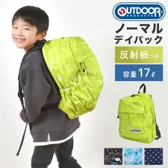 リュック キッズ 男の子 女の子 アウトドア プロダクツ OUTDOOR PRODUCTS ブランド デイパック リュックサック キッズリュック 大容量 軽量 丈夫 17L 子供 子ども 小学生 低学年 中学年 通学 通のサムネイル