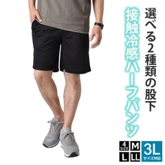 ハーフパンツ 《レギュラー：00ブラック無地》新品 未使用 接触冷感 吸水速乾 メンズ ショートパンツ ドライ 紫外線対策 UPF50+ ランニング 運動 ジム【B6R】【メール便2】ファッション メンズ M L LL 3L 夏