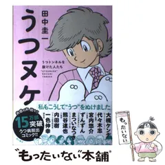 2024年最新】田中_圭一の人気アイテム - メルカリ