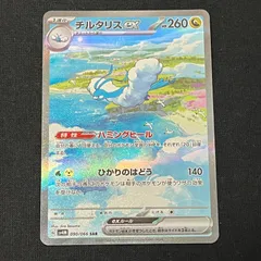 【良品】チルタリスex SAR ×3枚 PK-SV4M-090 チルタリスex SAR | ポケモンカード,SVシリーズ