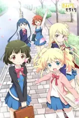 【中古】タオル・手ぬぐい(キャラクター) キービジュアル柄 もふもふビッグタオル 「きんいろモザイク」