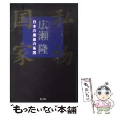 中古】 日本の黒幕/宙出版/アンソロジー
