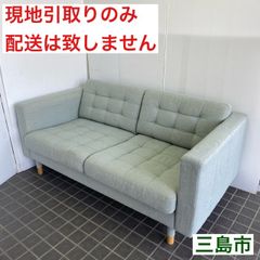 【配送不可、現地引取のみ、リユース品】IKEA　LANDSKRONA　ランズクローナ　布張り　二人掛けソファ　ライトグリーン