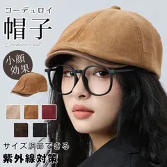 キャスケット レディース 秋冬 コーデュロイ 帽子 冬用 ベレー帽子 メンズ カップル 日よけ UV カット 紫外線対策 カフェ 制服 ユニフォーム サイズ調節 男女兼用  UVカット つば広 折りたたみ  秋冬 防寒 小顔効果 jiuce232