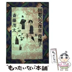 2024年最新】斎藤茂吉の人気アイテム - メルカリ