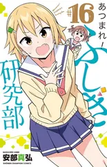 2025年最新】あつまれ!ふしぎ研究部 特典の人気アイテム - メルカリ