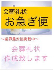 最短翌日到着】会葬礼状１枚〜 挨拶状 法要案内状 喪中はがき - メルカリ