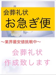 【最短翌日到着】会葬礼状１枚  ネコポス便