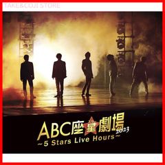 【新品未開封】ABC座星(スター)劇場2023 ～5 Stars Live Hours～[Blu-ray通常盤] [Blu-ray] Ａ．Ｂ．Ｃ－Ｚ (出演) 形式: Blu-ray