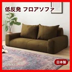 ①新品 ソファ カーキ ローソファ 北欧 二人掛け 1人 2人用 ソファベッド フロアソファ コンパクト 省スペース 部屋 イス リビング 読書 インテリア  在宅ワーク 座椅子 背もたれ 子供 キッズ ペット 犬 猫 ラブソファ クッションのサムネイル