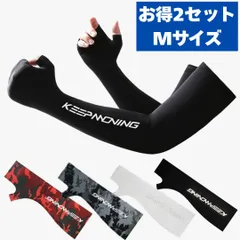 【G20】アームカバー お得な2セット Mサイズ UVカット 冷感 アイスシルク 男女兼用 アウトドア 日焼け対策 ユニセックス メンズ レディース ひんやり 吸汗 速乾 ストレッチ 男女兼用 シンプル 迷彩 カモフラージュ カモ柄