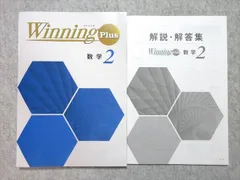 2025年最新】ウイニングプラス 数学の人気アイテム - メルカリ