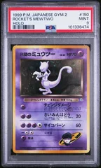 2025年最新】r団のミュウツー psaの人気アイテム - メルカリ