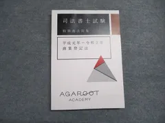 【裁断済み】アガルート　司法書士試験フルセット　2020年度版 2025年最新】アガルート 司法書士の人気アイテム - メルカリ