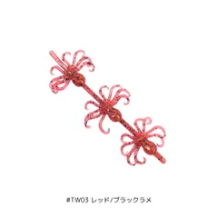 BM 共喰いタコハグワーム #TW03 レッド/ブラックラメ Blue Mare（ブルーマーレ）